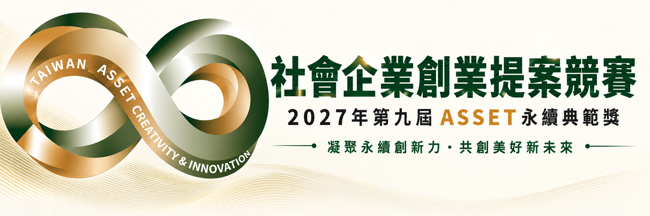 9th 社會創新提案